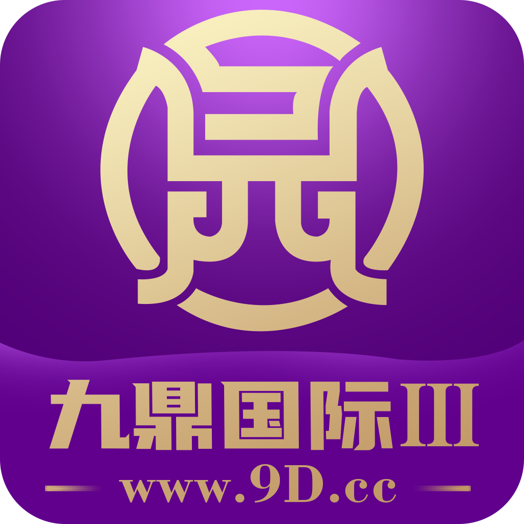 九鼎国际