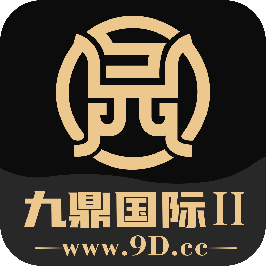 九鼎国际