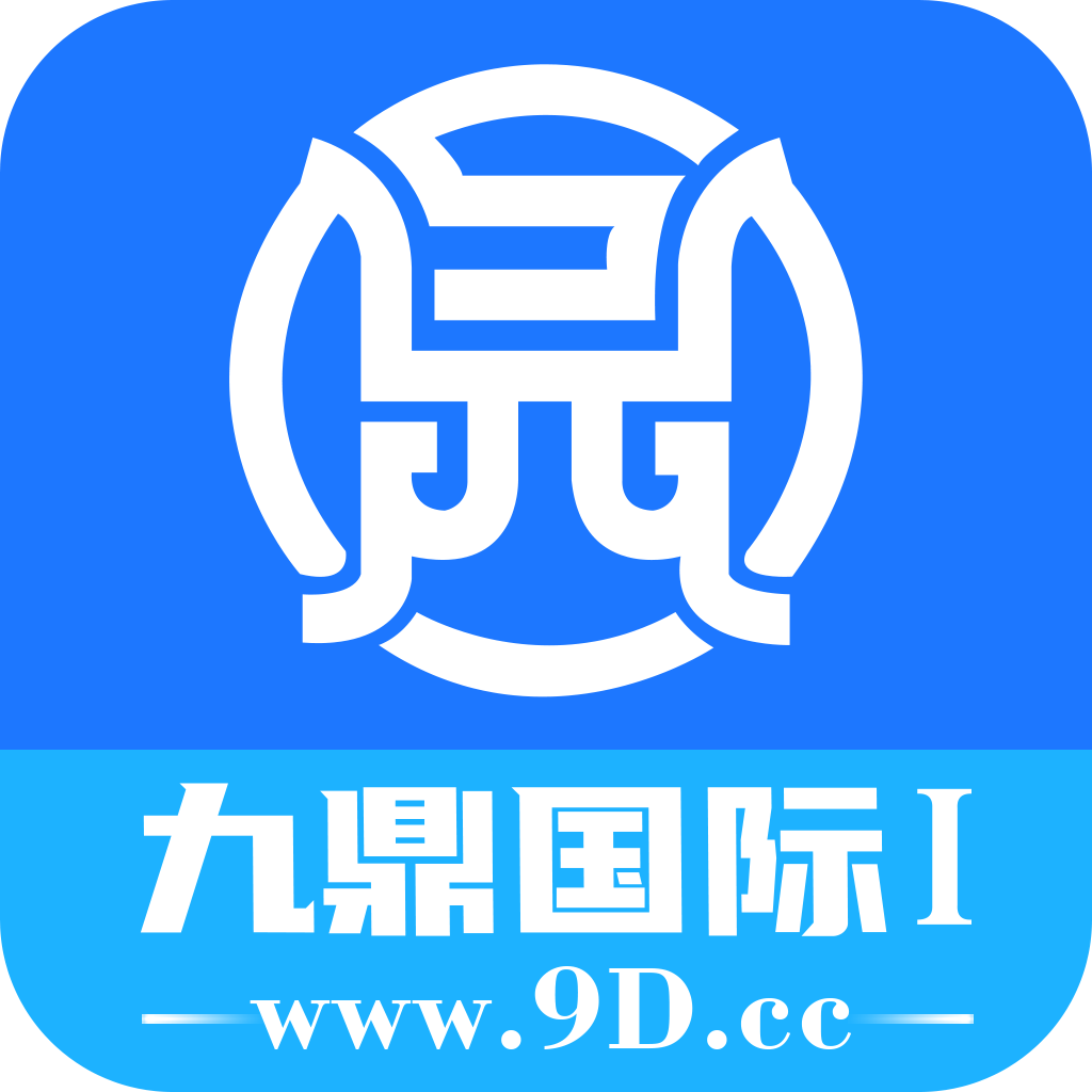 九鼎国际